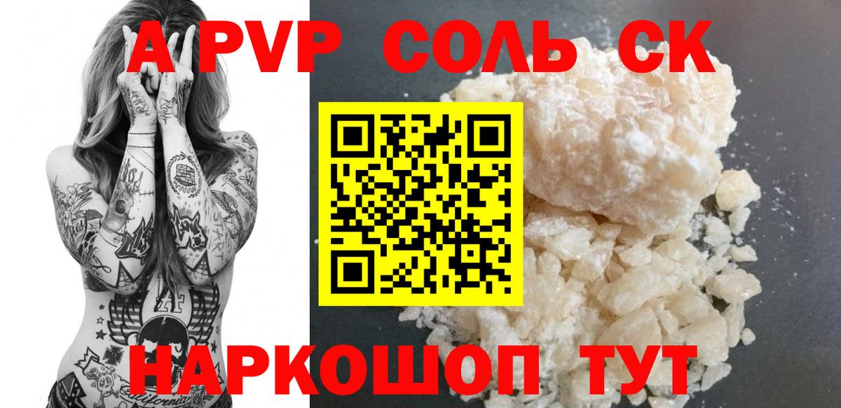Alpha PVP СК  Вход с VPN  Альфа ПВП  Alpha PVP VHQ  Унеча  A PVP кристаллы 