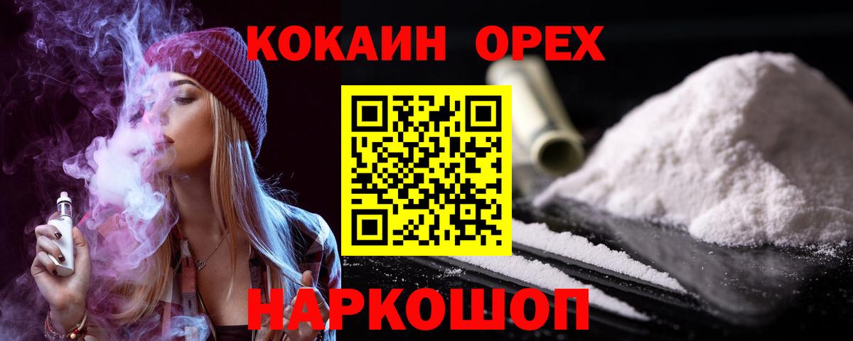КОКАИН 99% Унеча