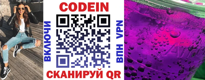 как найти наркотики  кракен ТОР  Кодеин Purple Drank  Унеча 