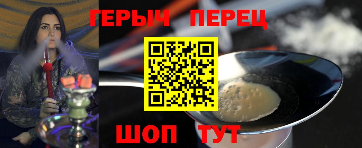 Героин VHQ Унеча