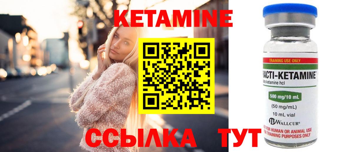 Унеча  КЕТАМИН ketamine  Вход с VPN  Кетамин VHQ 