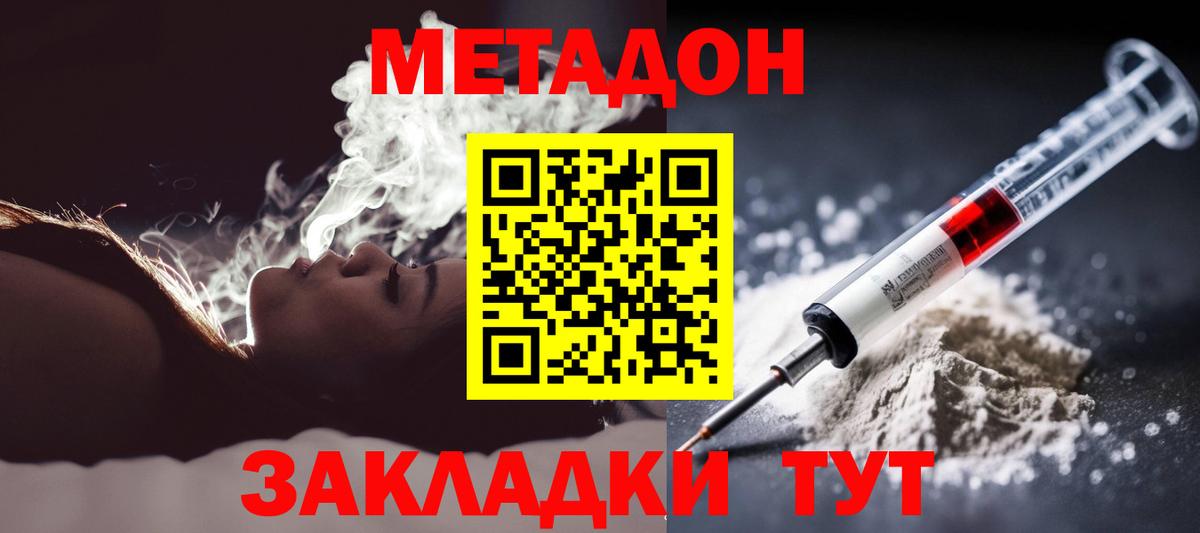 МЕТАДОН белоснежный Унеча